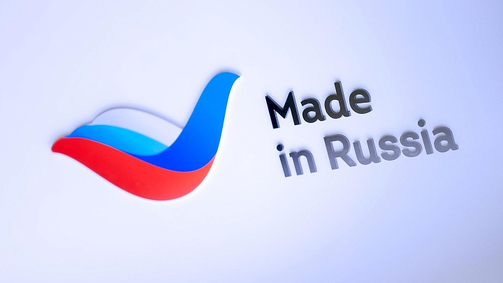 Бренд "Сделано в России" выходит на новые рынки